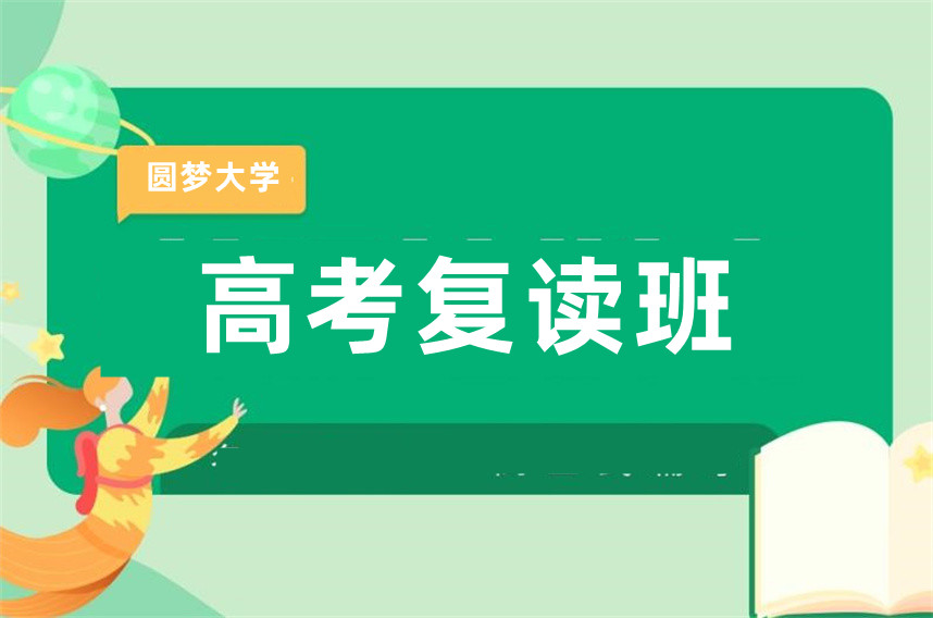 十大天津高三高考复读学校排名