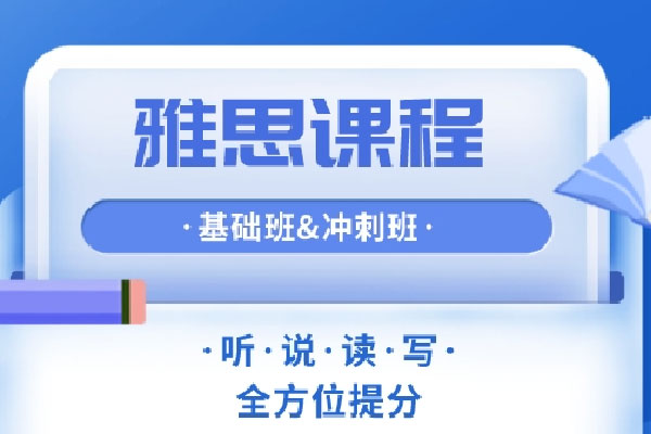 25年上海十大雅思培训机构排名榜