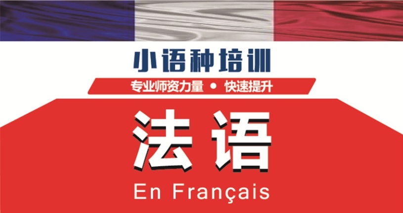 外语小语种培训机构