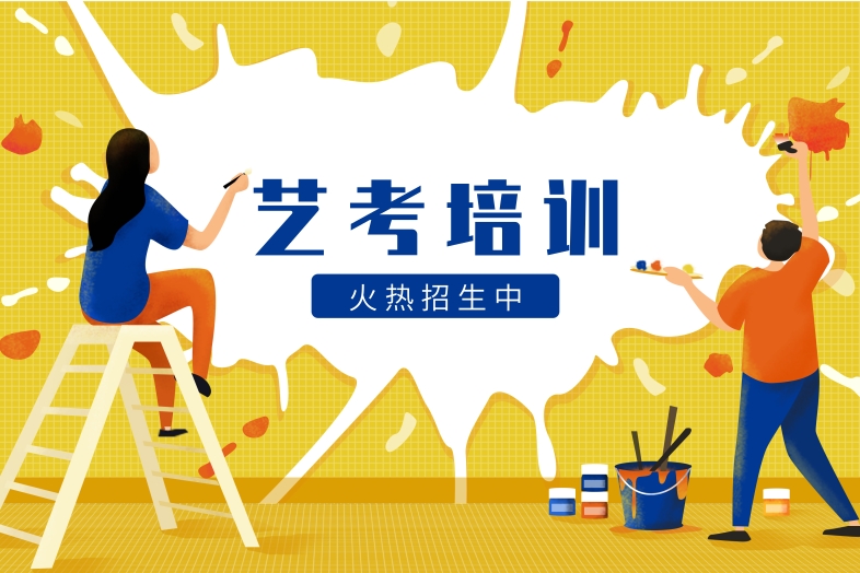 艺考培训机构，艺考辅导，艺考辅导，艺考专业选择