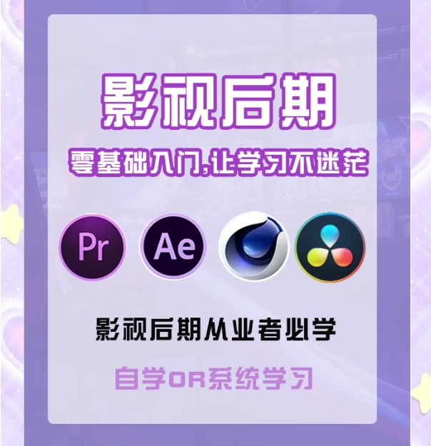 影视后期培训机构，视频剪辑技能，剪辑软件学习，后期制作过程