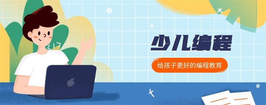 正规少儿编程培训机构排名前十