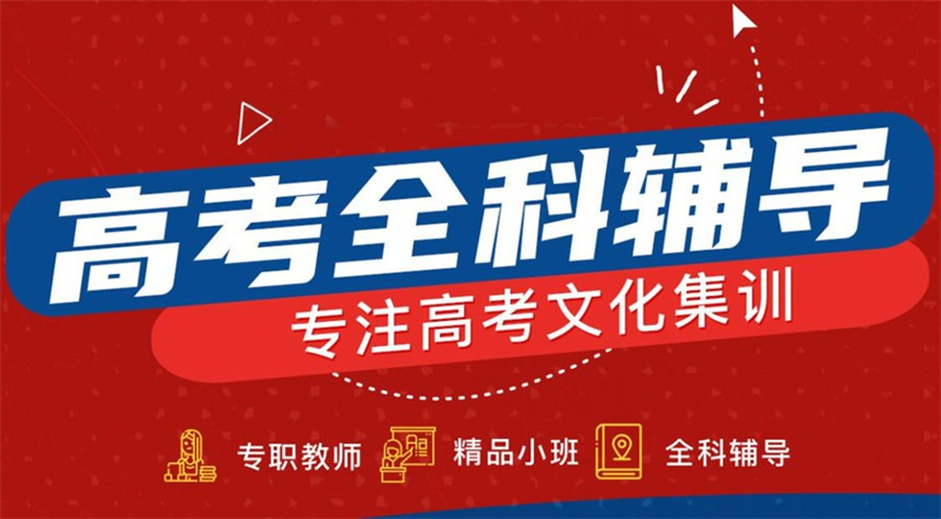 天津十大高三高考全托集训班排名