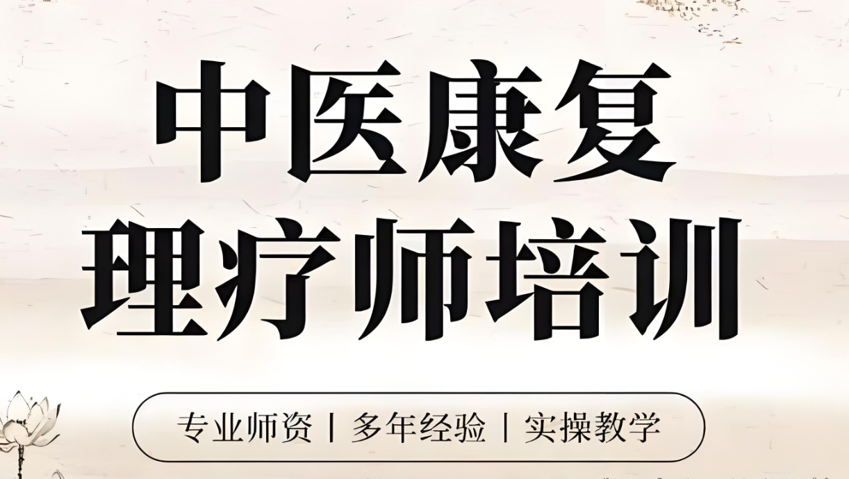中医技能培训机构,中医理疗,中医理论知识,中医师承 中医技能培训机构,中医理疗,中医理论知识,中医师承