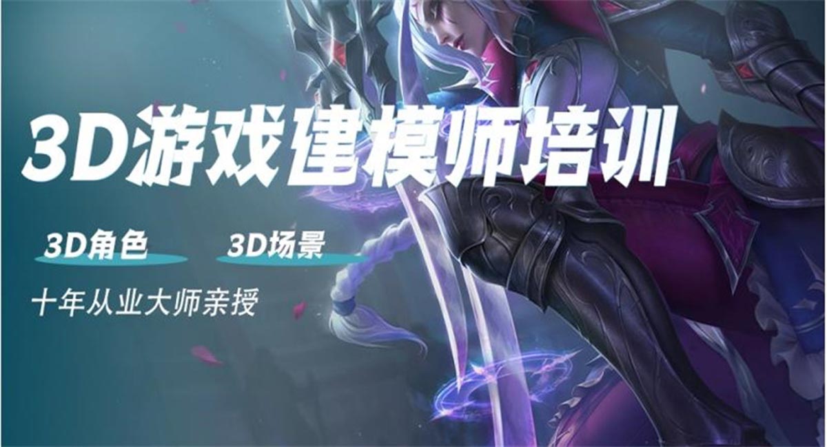 3D建模线上线下课程培训机构十大排名