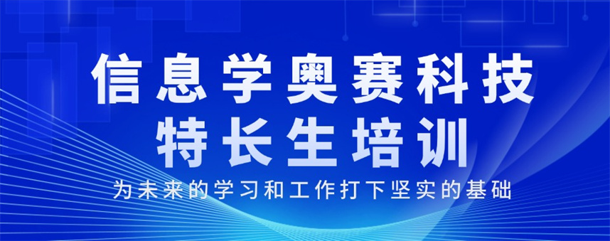 十大科技特长生培训机构排行榜一览