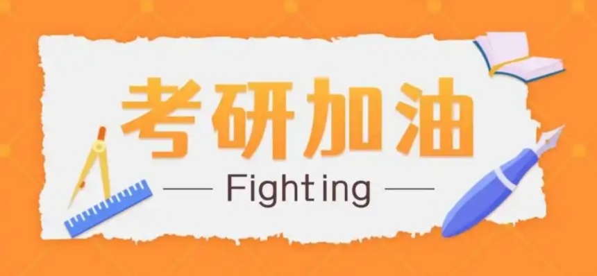 考研培训机构