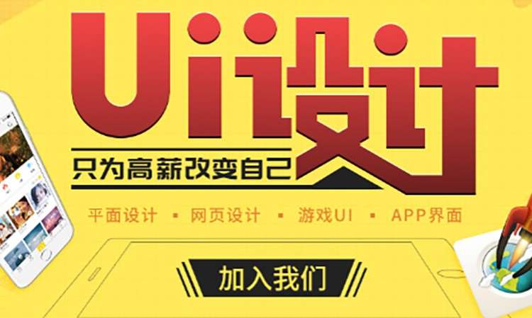 热门推荐UI设计全链路培训机构前十