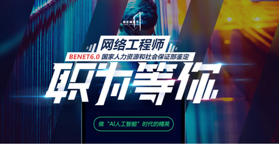 网络安全工程师培训机构