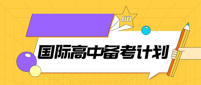 国际择校规划指导机构十大排名推荐