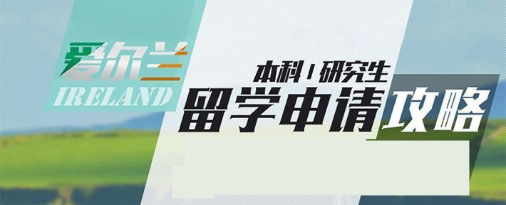 爱尔兰留学十大中介推荐名单2025年汇总
