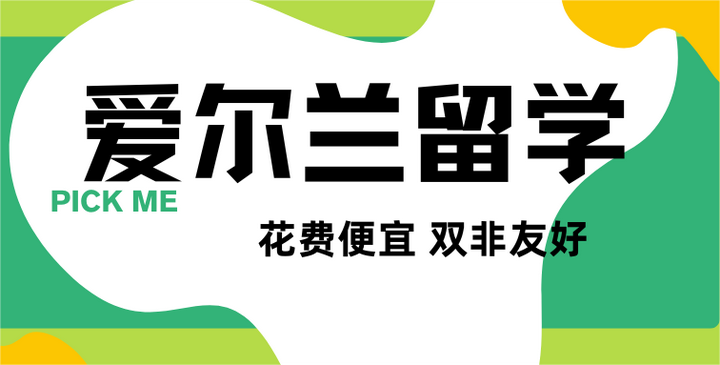 爱尔兰留学十大中介推荐名单2025年汇总