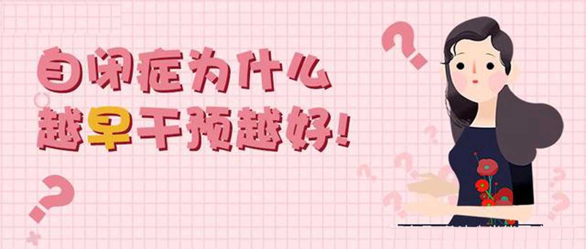 2025天津自闭症治疗机构排行榜前十名