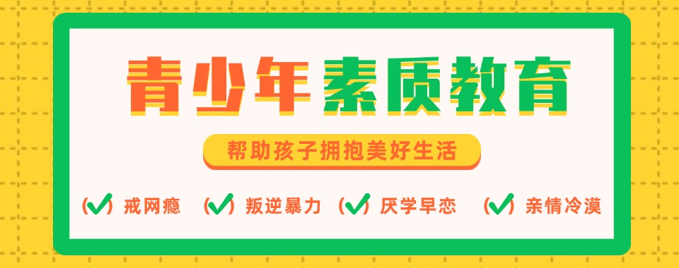 浙江叛逆管教学校