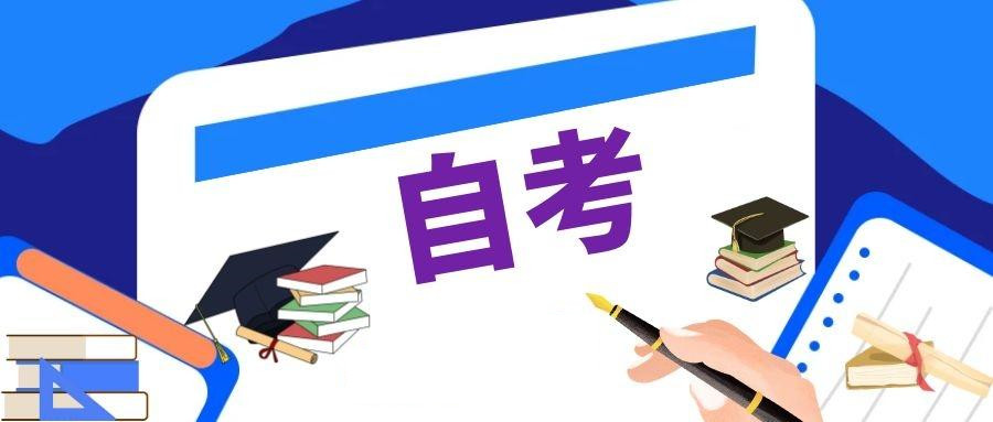 10月自考本科报名截止时间
