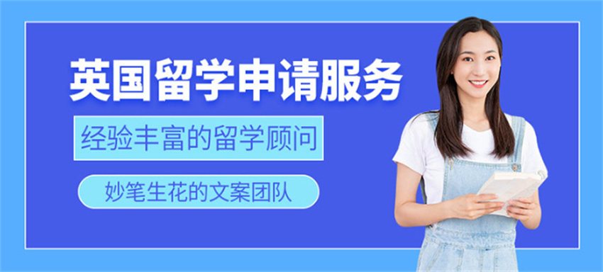 英国留学中介