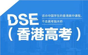 香港DSE考试培训机构十大排名榜