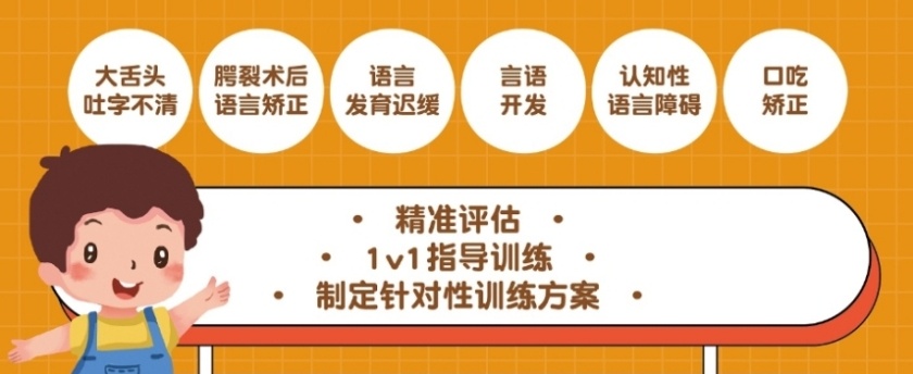 儿童语言发育迟缓康复训练