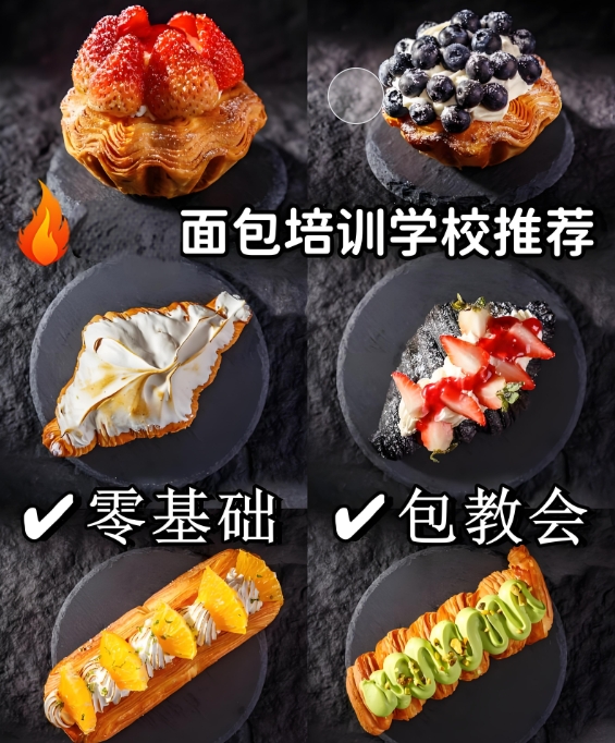 西点烘焙培训学校,烘焙技能学习,蛋糕制作,面包发酵技巧 西点烘焙培训学校,烘焙技能学习,蛋糕制作,面包发酵技巧