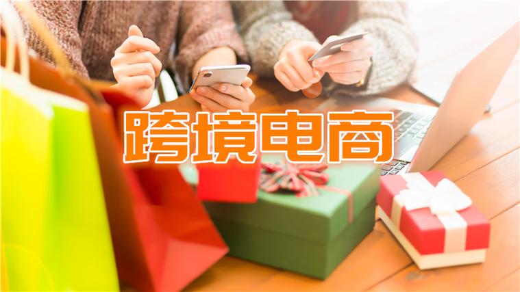跨境电商运营心得
