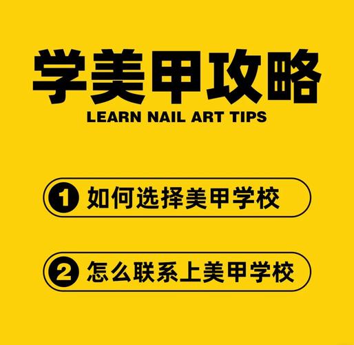 公布2025年南京美甲线下培训学校十大排名