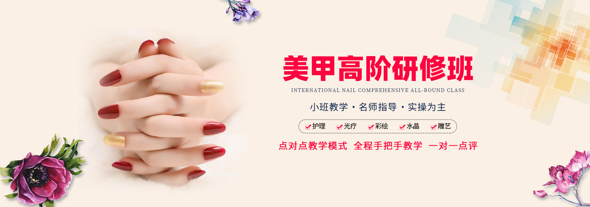 公布2025年南京美甲线下培训学校十大排名