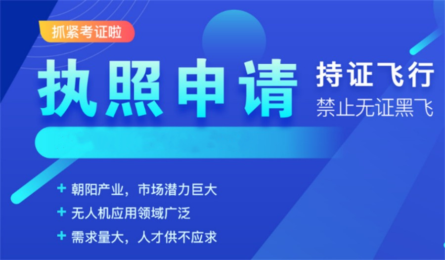 行业甄选10大广州无人机驾照培训学校排名