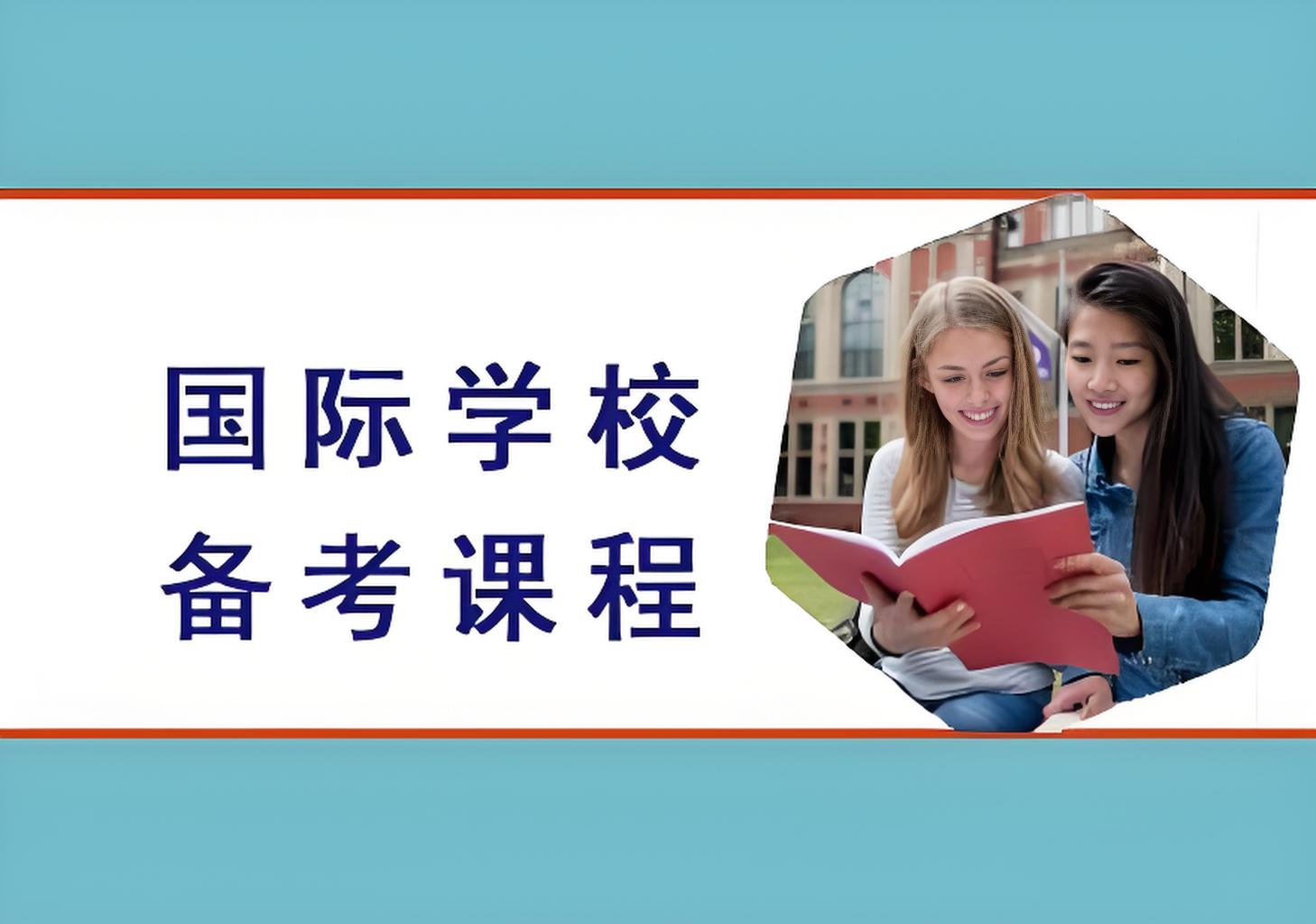 2025年国际高中课程辅导机构十大排行榜