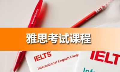 武汉雅思备考辅导机构10大排名
