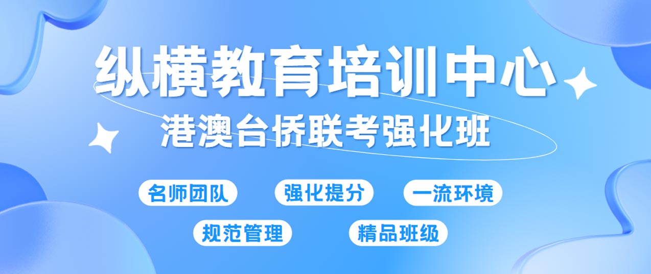 2026年港澳台联考全年辅导学校十大排名榜