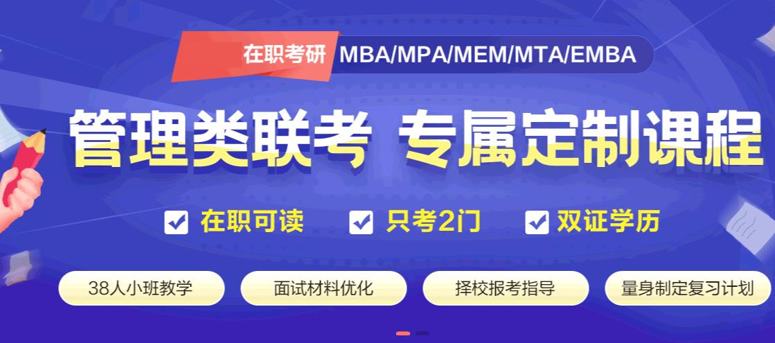 推荐5家上岸率高的管理类联考培训机构名单 推荐5家上岸率高的管理类联考培训机构名单