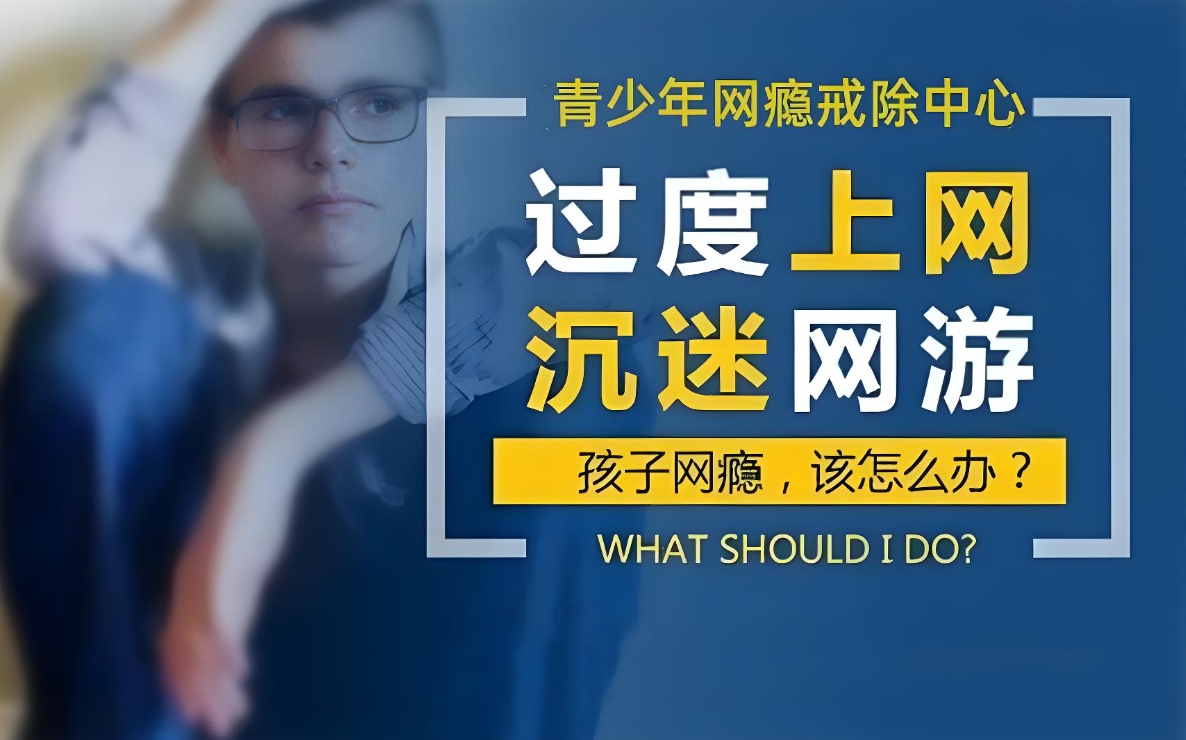 戒网瘾学校,叛逆青少年学校,青少年叛逆封闭式学校,管教叛逆孩子
