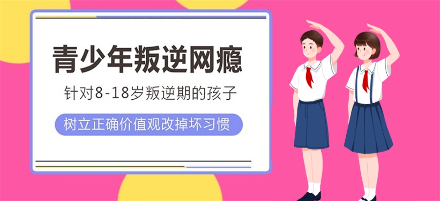 戒网瘾学校,叛逆青少年学校,青少年叛逆封闭式学校,管教叛逆孩子