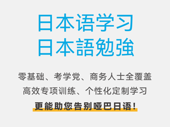 郑州排名Top5日语培训机构名单汇总