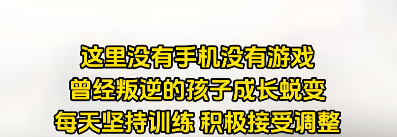 励萱军事化封闭式叛逆特训学校