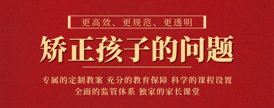 2025浙江叛逆期厌学网瘾管教学校前十名排行榜一览