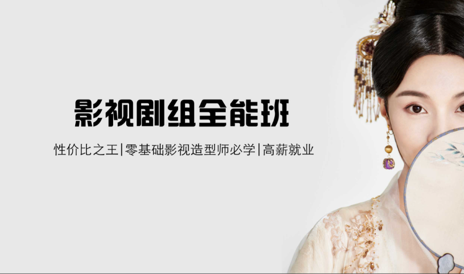 影视化妆培训机构