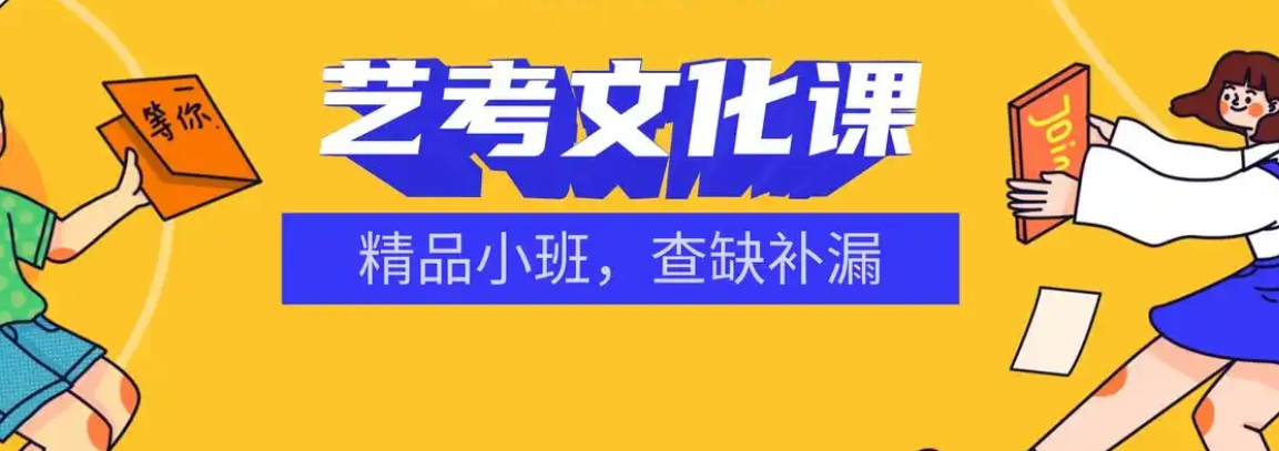 编导艺考,艺考培训机构,编导艺考内容,艺考文化课复习 编导艺考,艺考培训机构,编导艺考内容,艺考文化课复习