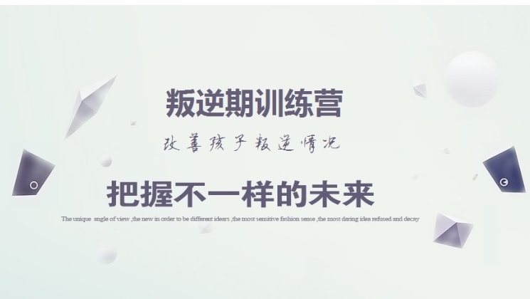 更新2026年十大叛逆孩子封闭式管教特训学校名单一览.jpg