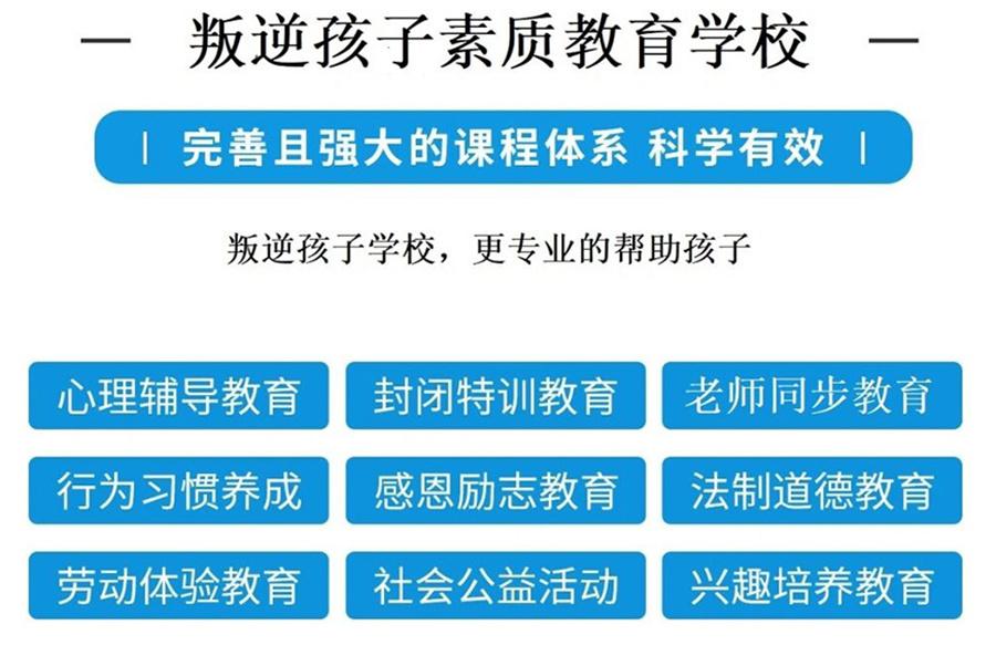 湖南10大青春期叛逆管教学校