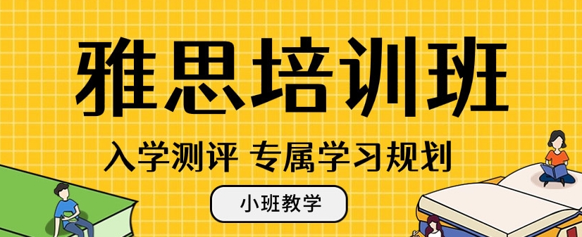 雅思培训机构,雅思阅读复习,西安知遇雅思培训机构,雅思口语复习 雅思培训机构,雅思阅读复习,西安知遇雅思培训机构,雅思口语复习