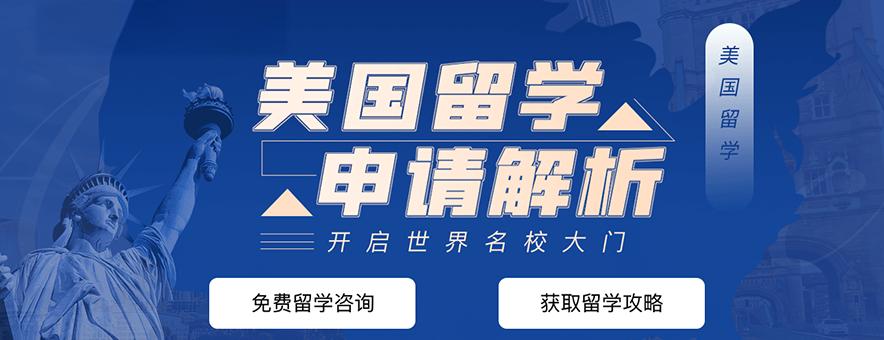 北京26fall美国留学中介十大排行榜