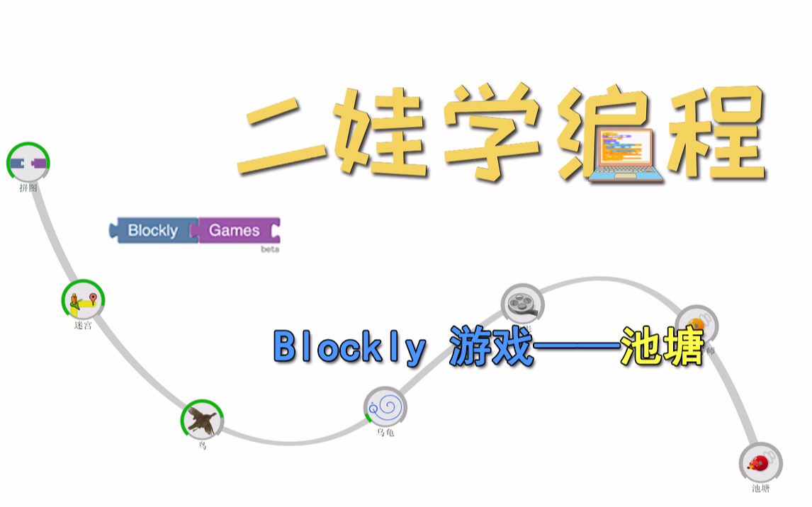 Blockly Games Blockly Games