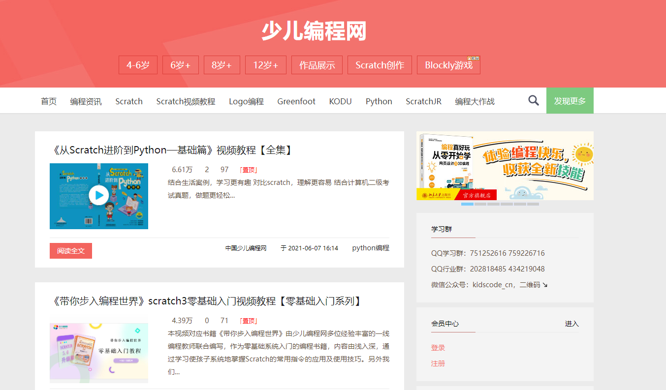 中国少年儿童编程网 中国少年儿童编程网