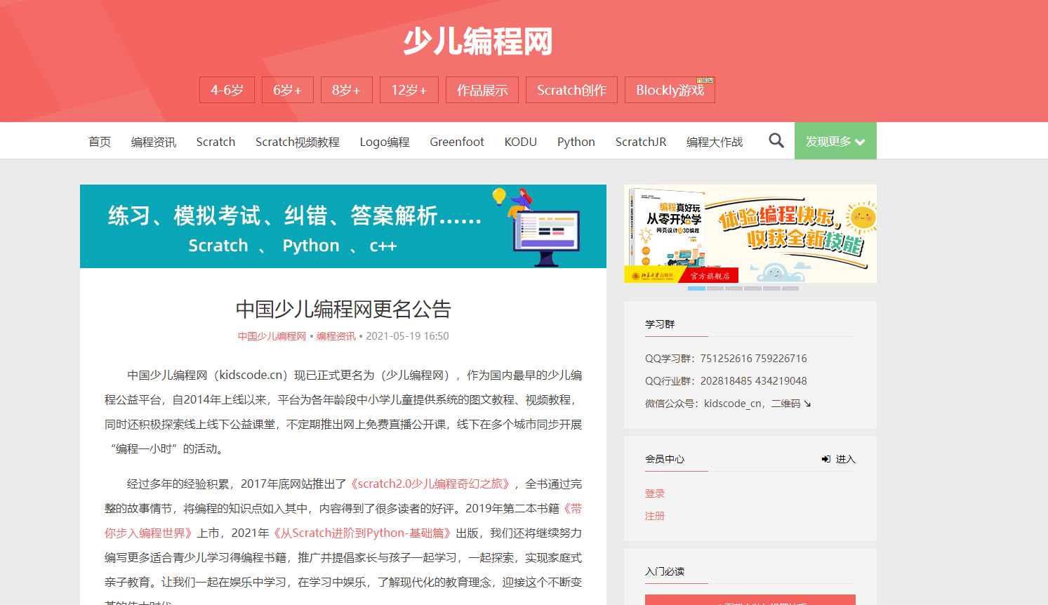 中国少年儿童编程网 中国少年儿童编程网