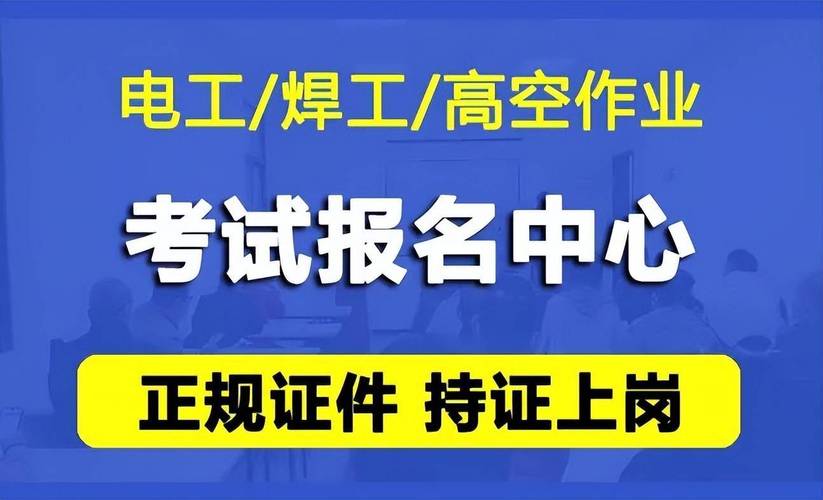 青岛低压电工培训学校十大排名详情
