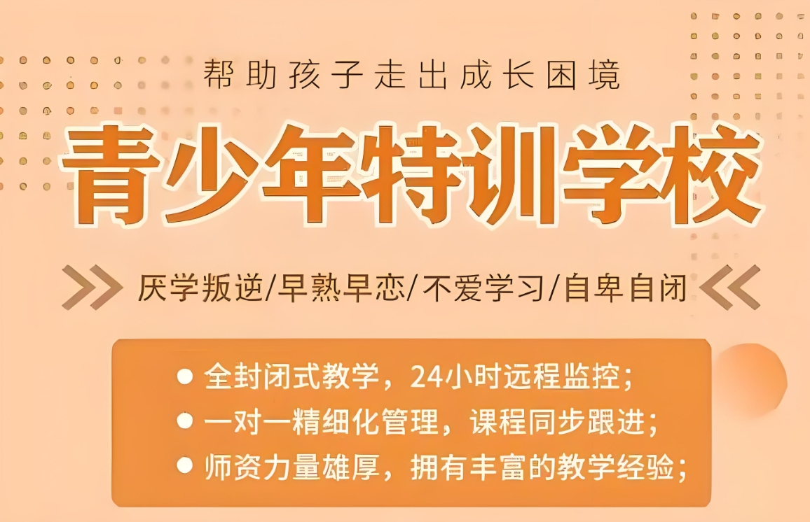 戒网瘾学校,叛逆青少年学校,青少年叛逆封闭式学校,管教叛逆孩子