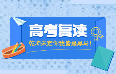 2025江苏全封闭高考复读学校十大排名榜