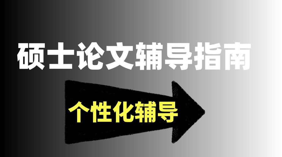 揭秘高效论文辅导机构前十名,为你的学业添翼-学长汇论文中心.jpg
