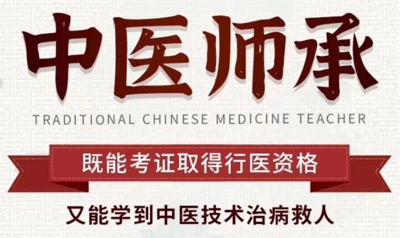 中医技能培训机构,三年中医师承,中医师承出师条件,中医理疗技能 中医技能培训机构,三年中医师承,中医师承出师条件,中医理疗技能